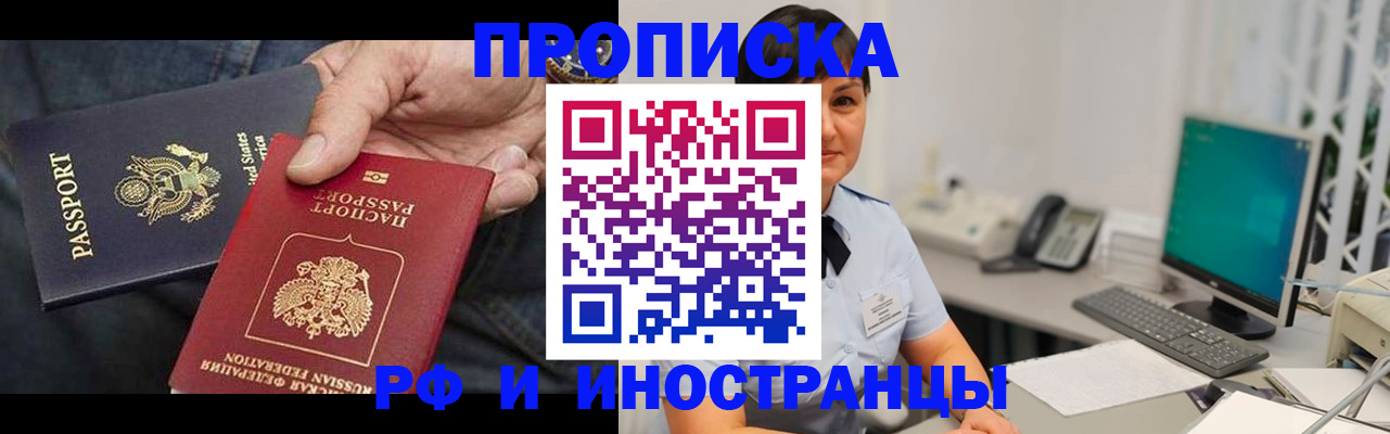 прописка законно в Находке
