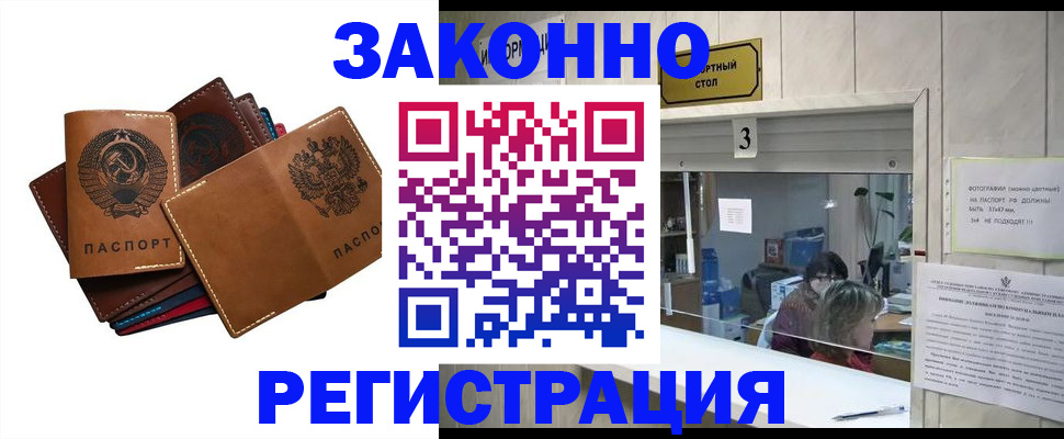 временная регистрация недорого в Находке