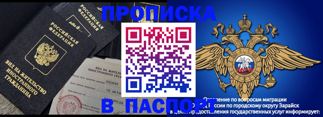 прописка штамп в Находке